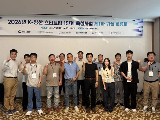 지난달 30일 2026년 K-방산 스타트업 1단계 육성사업 제1차 기술교류회 개최 후 참석자들이 기념촬영을 하고 있다. 경북창조경제혁신센터 제공