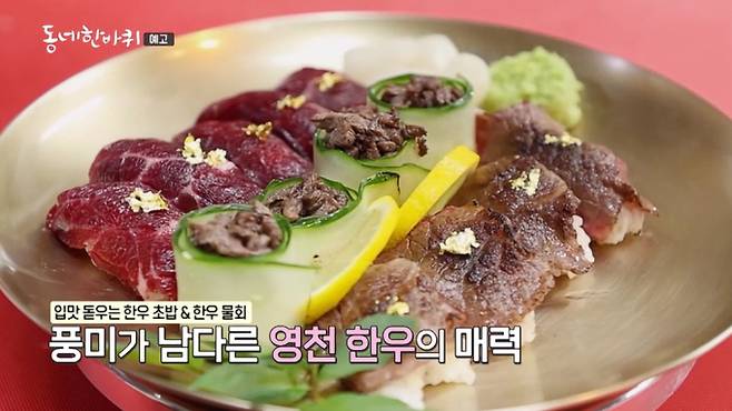 '동네한바퀴' 경상북도 영천시 편, 명소 · 맛집