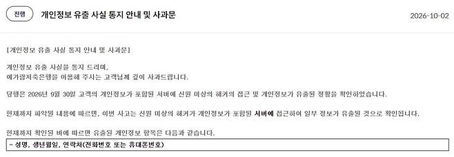 [연합뉴스/예가람저축은행 홈페이지 캡처]