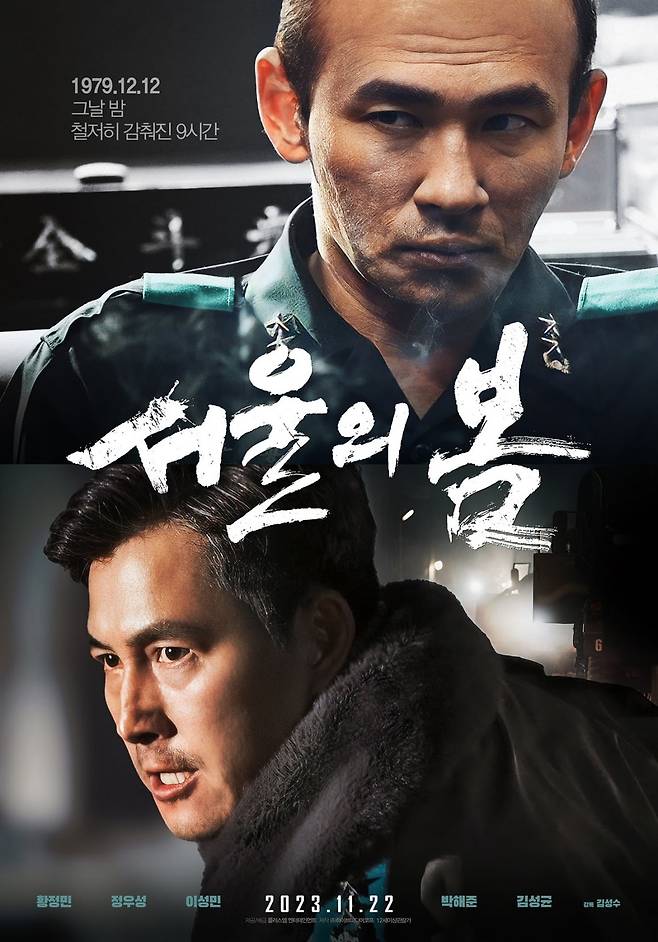 영화 '서울의 봄' 메인 포스터.  /사진=플러스엠 엔터테인먼트