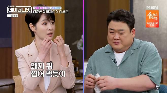 /사진 = MBN '김주하의 데이앤나잇'