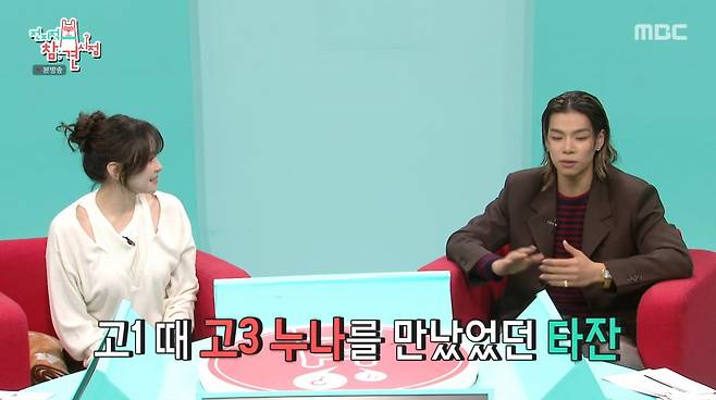 사진=MBC '전지적 참견 시점'