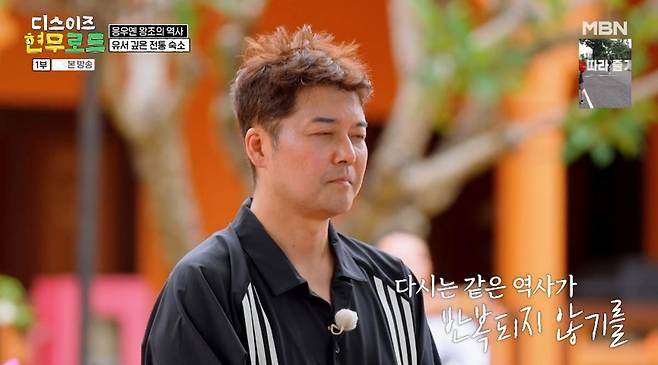 출처:MBN '디스이즈 현무로드'