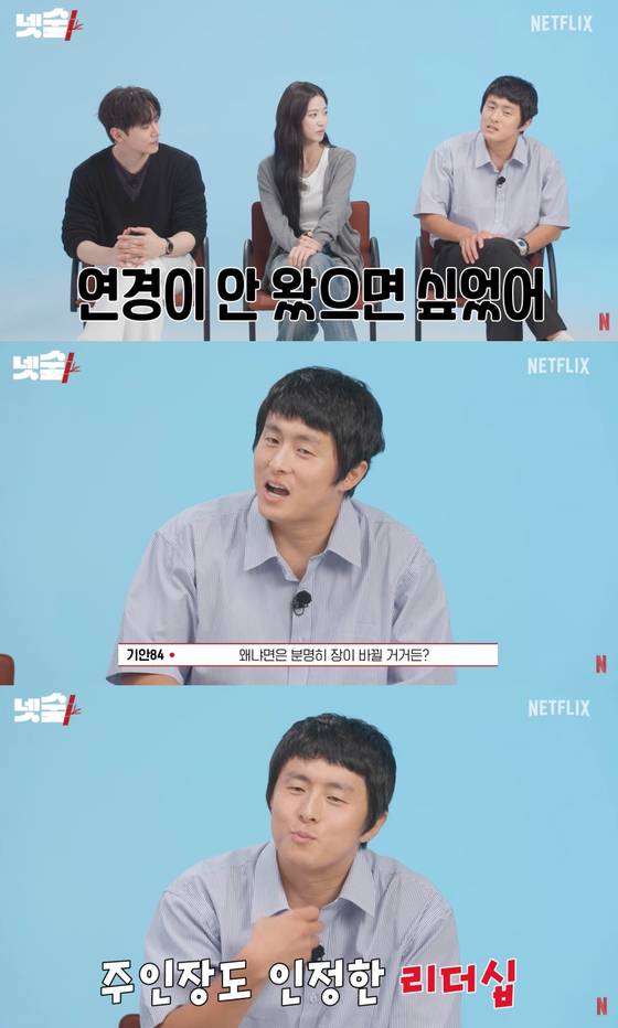 〈사진=채널 '넷플릭스 코리아'〉