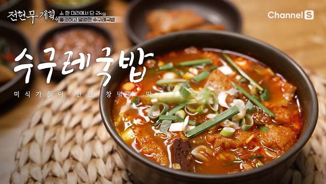 ‘전현무계획4’ 창녕 수구레국밥 식당&nbsp;