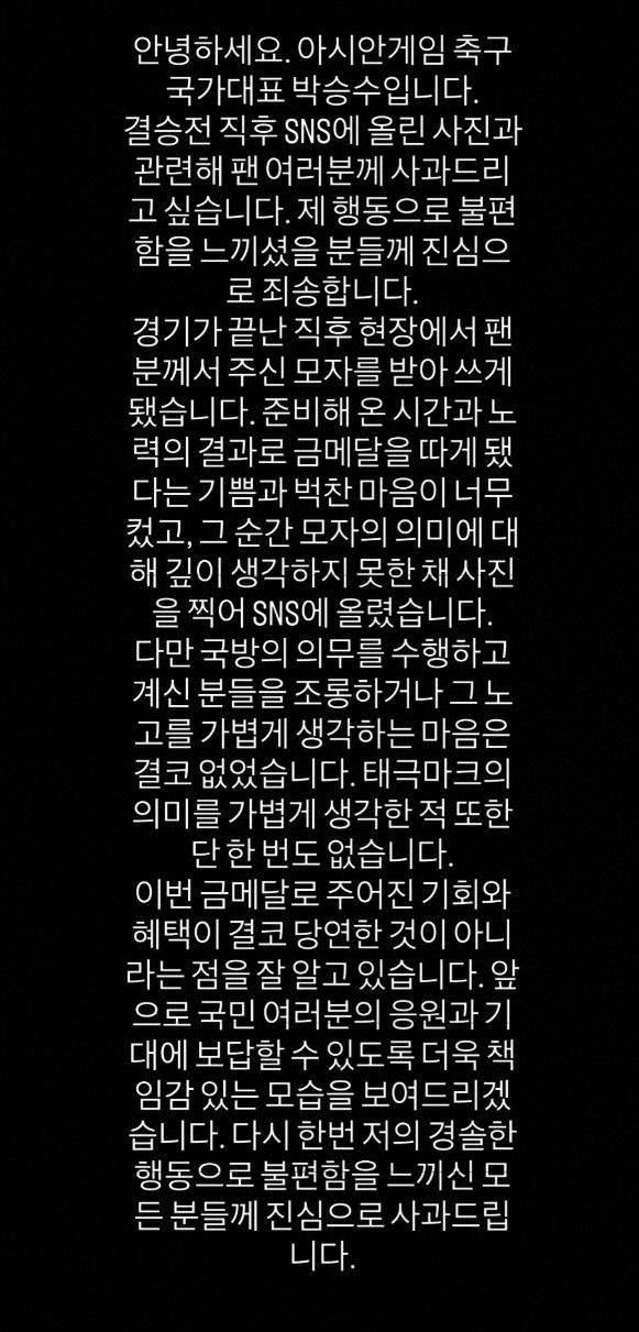 박승수 사과문. SNS 캡쳐