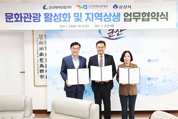 군산문화관광재단이 군산레져산업, 군산시와 ‘문화관광 활성화 및 지역상생을 위한 업무협약’을 체결했다. [사진=군산시]