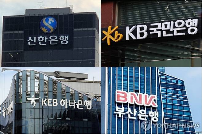 신한은행·국민은행·하나은행·부산은행 [연합뉴스 자료사진]