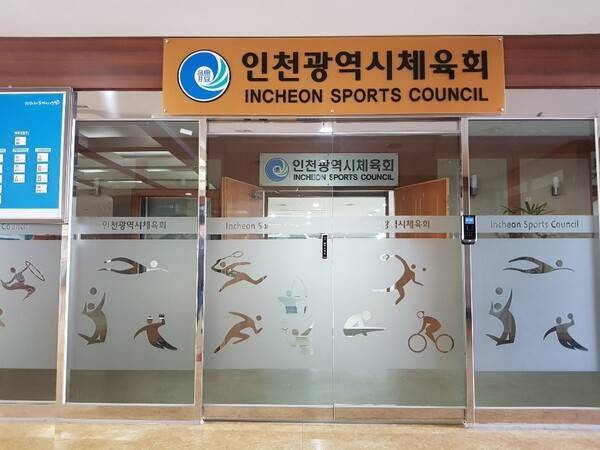 인천시체육회. /사진 = 기호일보 DB