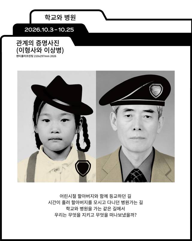 이형사, 관계의 증명사진(이형사와 이상병)_랜티큘러프린팅(2026). 낭만시간연구소 제공