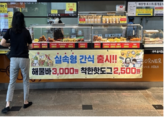고속도로 휴게소 내 한 음식 판매점. [사진=도로공사]