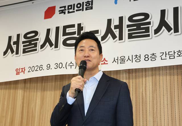 오세훈 서울시장이 30일 서울시청에서 열린 ‘국민의힘 서울시당-서울시 조찬 당정협의회’에서 인사말 하고 있다. [연합뉴스]