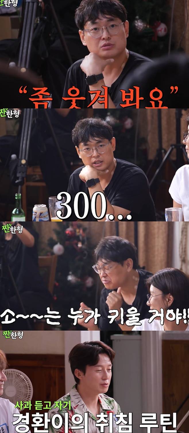 사진= 유튜브 채널 ‘짠한형 신동엽’ 캡처