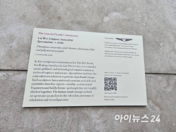 미국 뉴욕 메트로폴리탄 미술관 '파사드'(건물 정문 외벽)에서 진행 중인 제네시스와 메트로폴리탄 미술관의 파트너십 전시 '더 제네시스 파사드 커미션: 리우 웨이, Speculation' [사진=최란 기자]