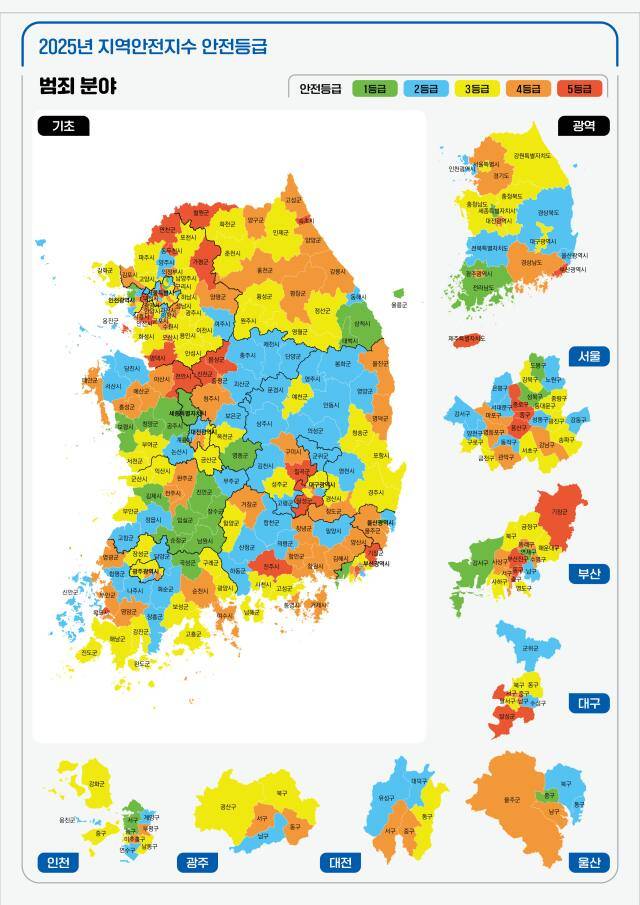 행정안전부가 공표한 ‘지역안전지수’ 중 범죄 분야 등급 인포그래픽. 행안부 제공