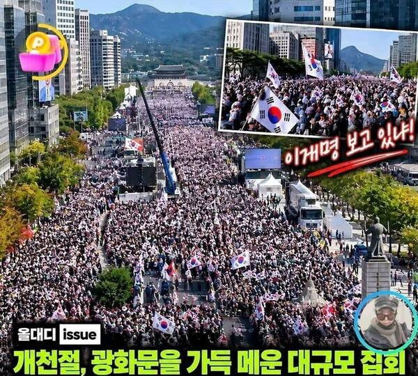 ▲ 페이스북 등에 올라온 지난 3일 개천절 보수단체 집회 관련 이미지.