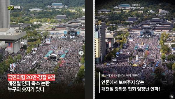 ▲ 인스타그램에 올라온 지난 3일 개천절 보수집회 관련 이미지. 2019년 집회 당시 사진이다.