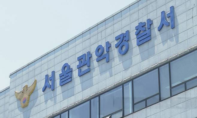 관악경찰서 청사 모습.