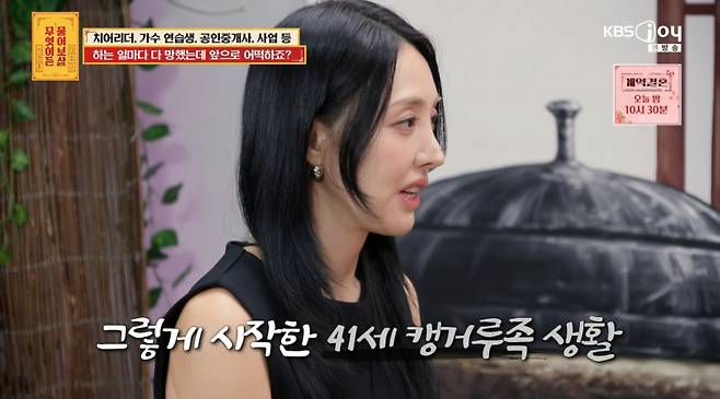 /사진 = KBS Joy '무엇이든 물어보살'