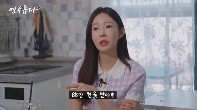'연수롭다' 유튜브 캡처