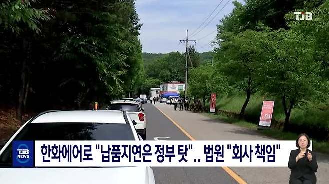 한화에어로 "납품지연은 정부 탓".. 법원 "회사 책임"