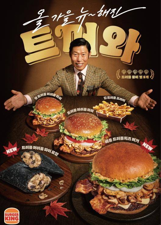 [사진=버거킹]