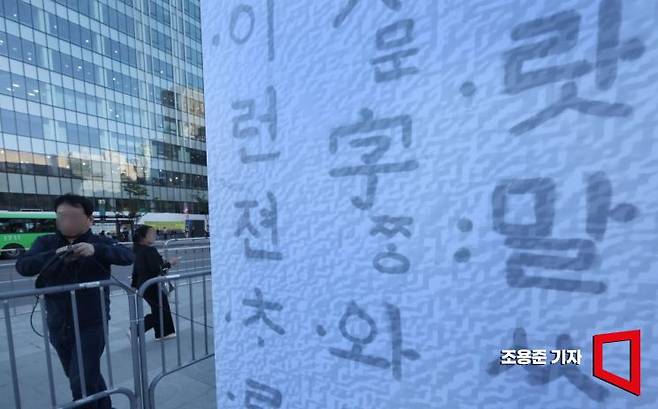 578돌 한글날을 기념해 광화문광장과 국립한글박물관 등에서 '2024 한글주간' 행사의 모습.  조용준 기자 jun21@