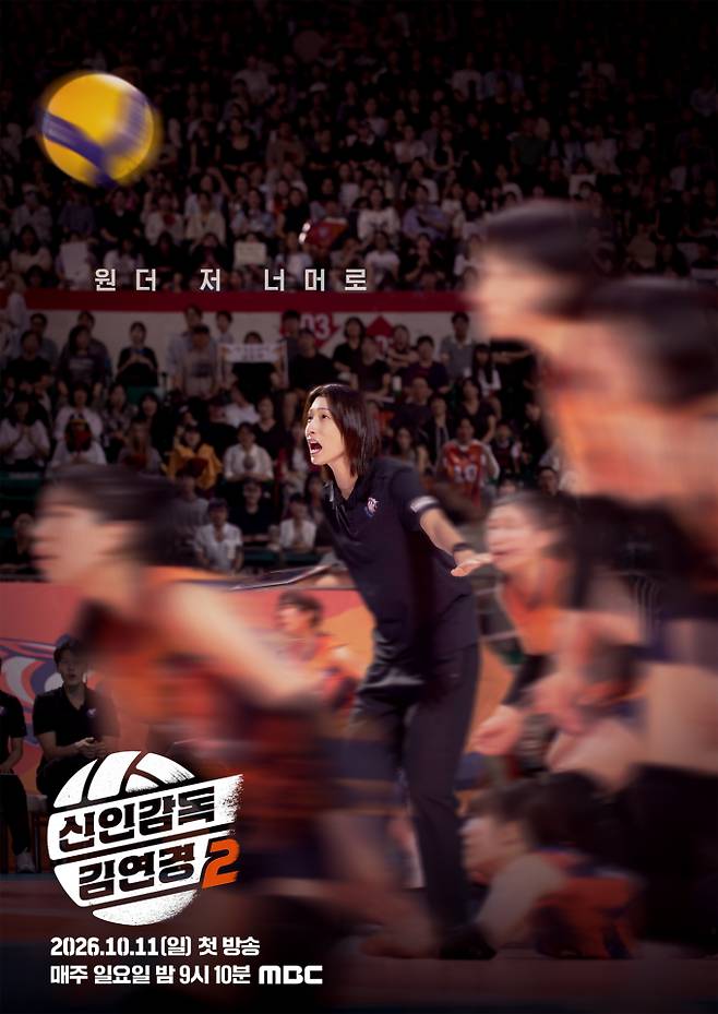 ‘신인감독 김연경2’