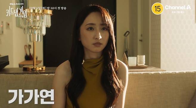 '키드냅 게임'&nbsp;