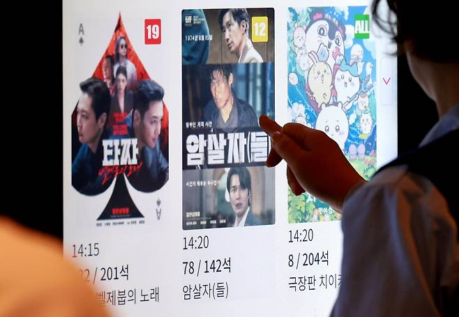 영화 '암살자(들)'이 논란에도 박스오피스 1위를 기록했다. 연휴 중 200만 돌파가 유력하다. 사진은 서울 한 영화관의 예매창구./뉴스1