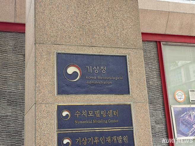 기상청 전경. 조진수 기자