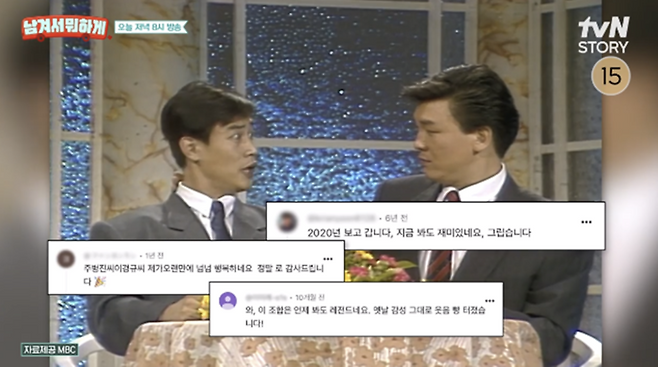 주병진, 이경규. 사진|  tvN STORY