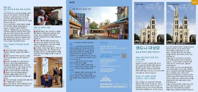 프랑스 생드니대성당 한국어 안내물 [국가유산청 제공]
