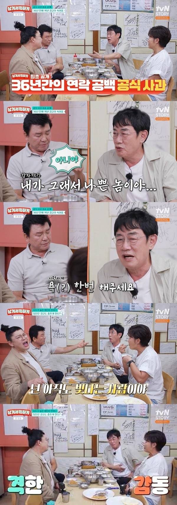 tvN STORY ‘남겨서 뭐하게’ 캡처
