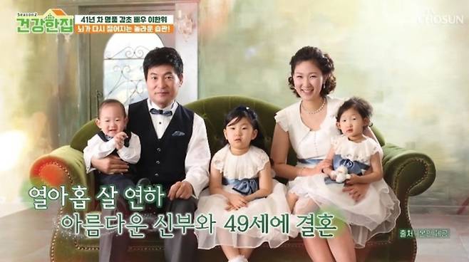 사진=TV조선 ‘건강한 집2’ 방송 캡처