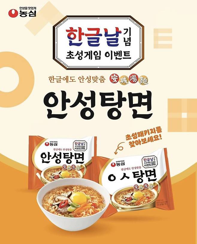 (사진=농심 SNS 캡처) *재판매 및 DB 금지