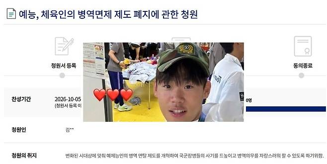 10월5일 국회 국민동의청원 게시판에는 '예능, 체육인의 병역면제 제도 폐지에 관한 청원이 올라왔다. 가운데 사진은&nbsp;아시안게임 금메달 획득 직후 전역모를 쓰고 인증샷을 남긴 축구대표팀 박승수. ⓒ국회&nbsp;국민동의청원 홈페이지·인스타그램 화면 캡처