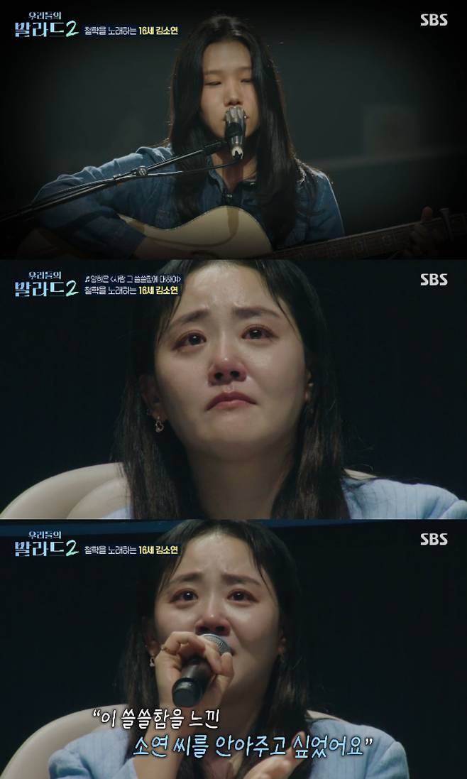 SBS 예능 프로그램 '우리들의 발라드2' 방송화면 캡처