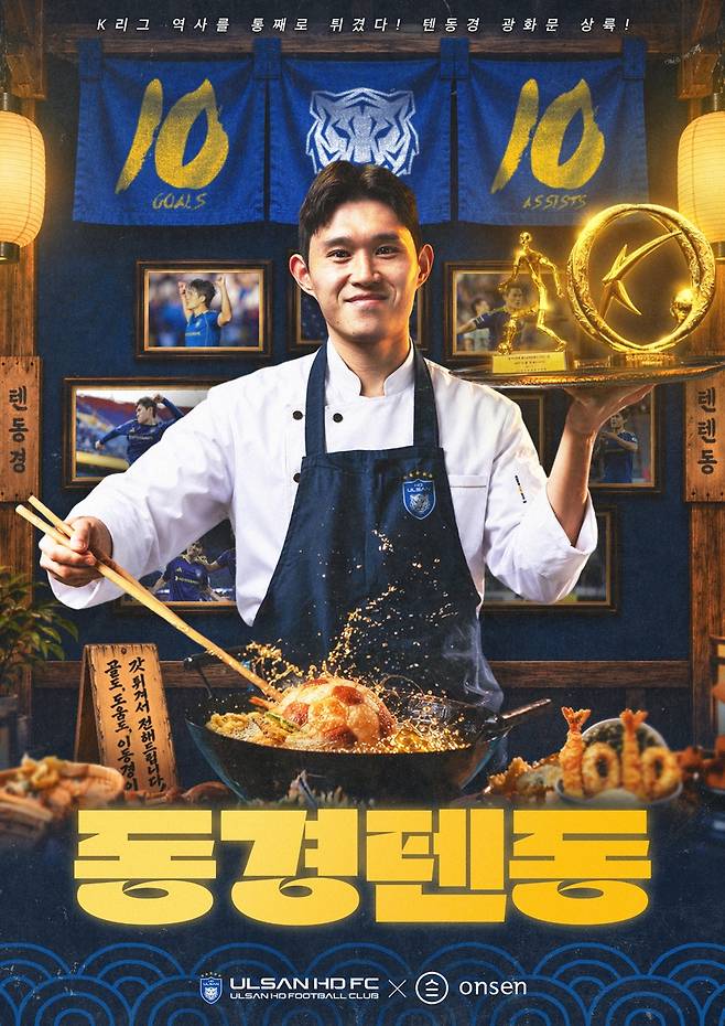 K리그1 울산, 12일 이동경 '10-10' 기념 팝업 행사 [울산 HD 제공. 재판매 및 DB 금지]