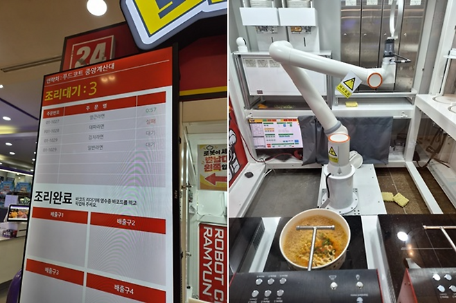 지난주 화제가 된 휴게소 로봇 셰프의 '대파라면 실패' 사진과 조리대 모습. 연합뉴스