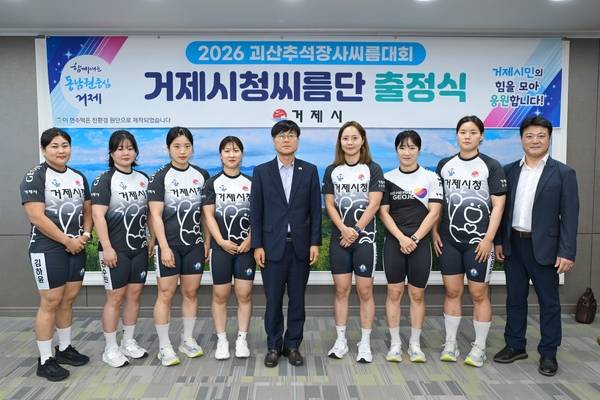 거제시청 씨름단이 변광용(가운데) 거제시장과 1일 거제시청에서 괴산추석장사씨름대회 출정식을 열고 있다. /거제시청 씨름단
