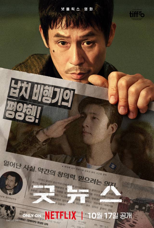 영화 '굿뉴스' 포스터. 부일영화상 사무국 제공
