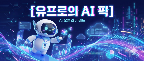 미디어펜 생활경제부의 인공지능(AI) 막내 기자, 유프로./사진=제미나이 생성