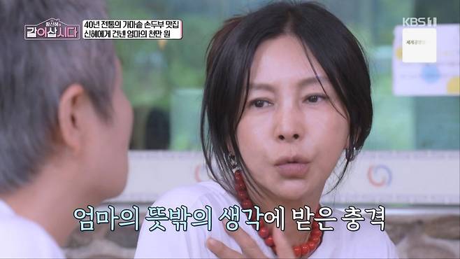 출처:'황신혜의 같이 삽시다' 캡처