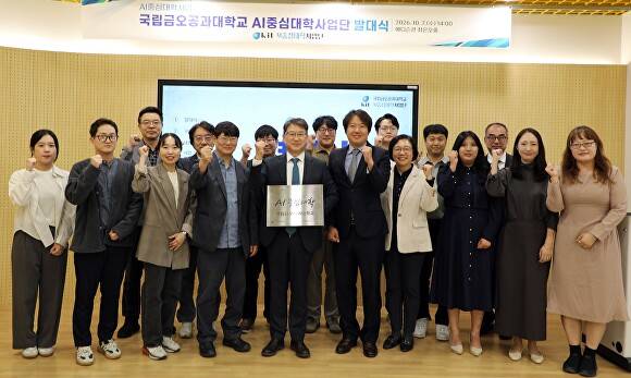 AI중심대학사업단 발대식을 끝내고 참석자들이 응원 구호를 외치고 있다. [사진=국립금오공과대학교]