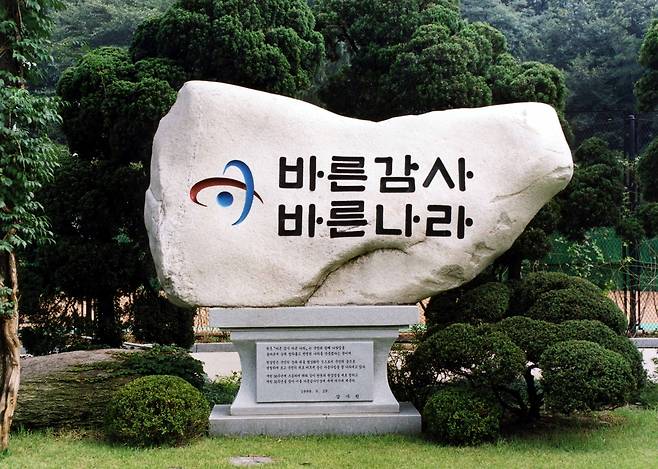 감사원
