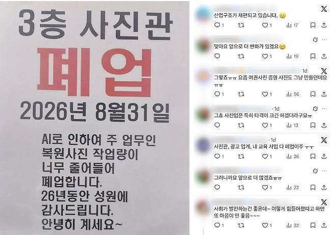 [서울=뉴시스] 한 사진관이 AI 확산으로 복원사진 작업량이 줄어 폐업한다고 알린 안내문과 누리꾼들의 반응. (사진출처: SNS 캡처)
