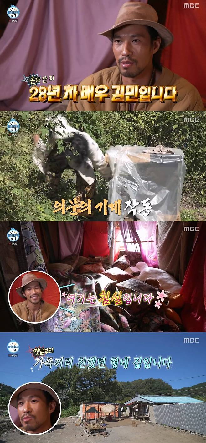 MBC ‘나 혼자 산다’에서 동두천 구옥 생활을 공개한 배우 김민. MBC 방송화면 캡처