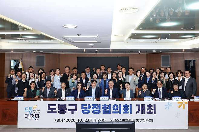 '도봉구 당정협의회' [도봉구 제공. 재판매 및 DB 금지]