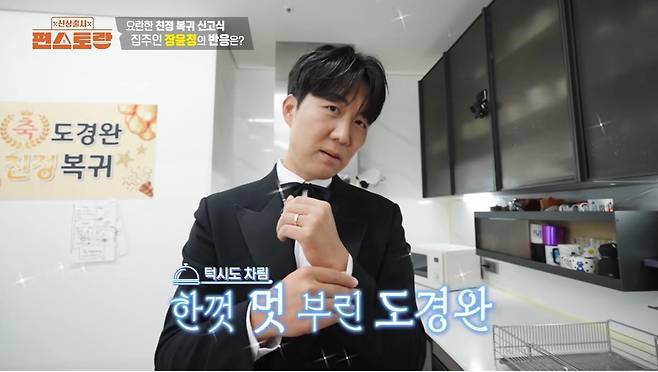 출처:유튜브 '편스토랑X   FUNSTAURANT-X'